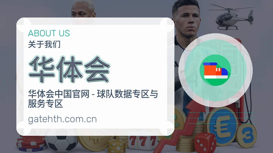 华体会便捷体育服务