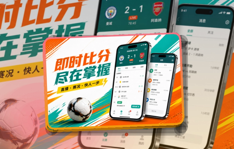 华体会 海报式引导 · App观赛入口 · 外出查赛更方便界面展示
