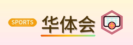 华体会 Logo